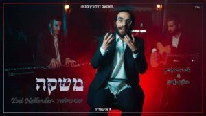 יוסי ניילנדר