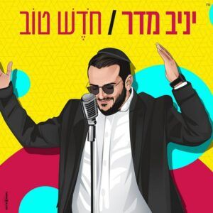 יניב מדר