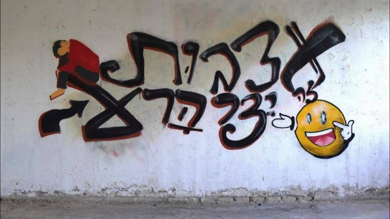 הלל מאיר - עבודת השמחה