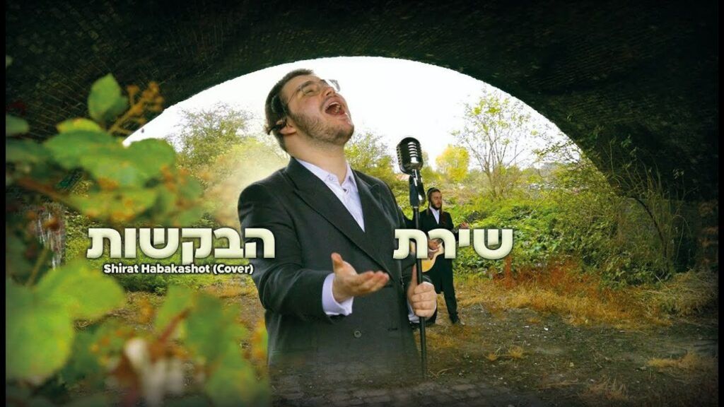 יואלי גולדמן - שירת הבקשות | קאבר