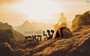 אלעד צפירה