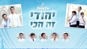 להקת משאלות - יהודי זה הכי