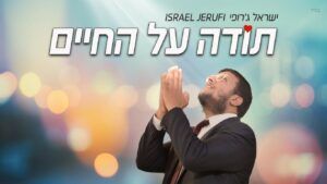 ישראל ג'רופי