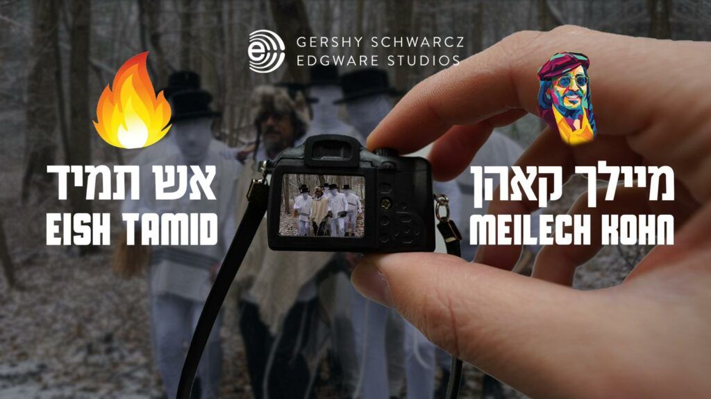 מיילך קאהן - אש תמיד