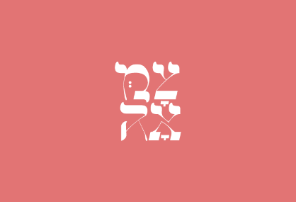 צמאה בהצגת תכניית האירועים בשיטה חווייתית | צפו
