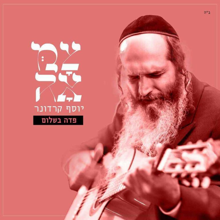 פרויקט צמאה, יוסף קרדונר - פדה בשלום