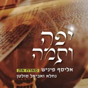 אליסף פיניש