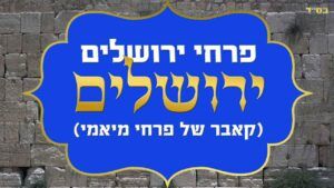 פרחי ירושלים - ירושלים