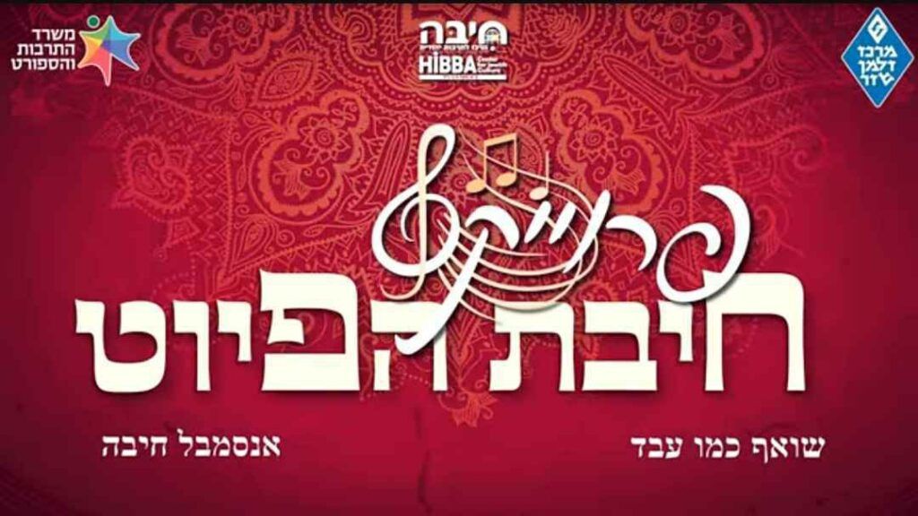 משה חבושה - שואף כמו עבד