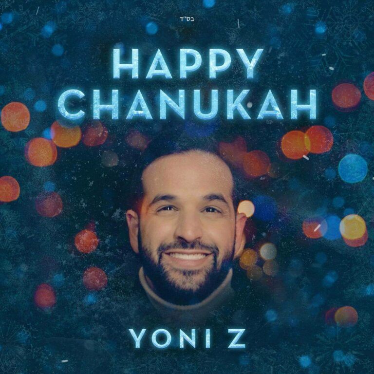 יוני Z - חנוכה שמח