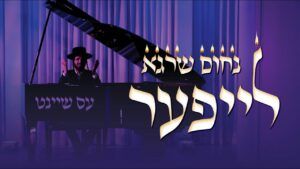 נחום שרגא לייפער