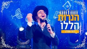 בנצי שטיין, מקהלת נשמה ומוטי כהן - הנרות הללו