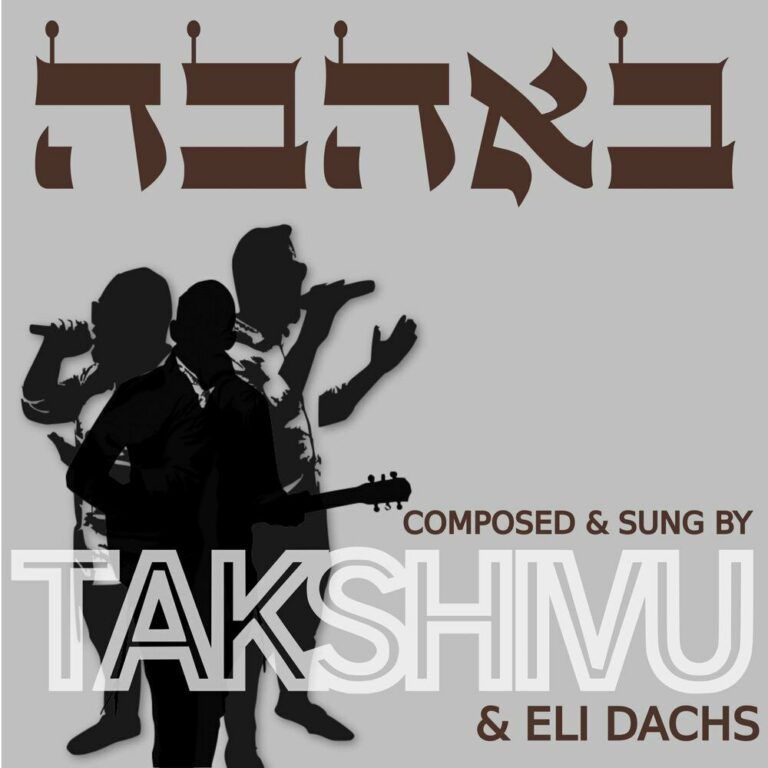 להקת תקשיבו, אלי דויטש - באהבה