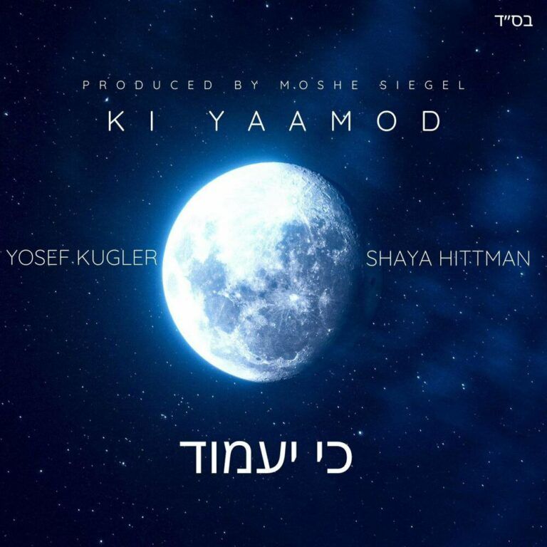 יוסף קוגלר, שעיה היטמן - כי יעמוד