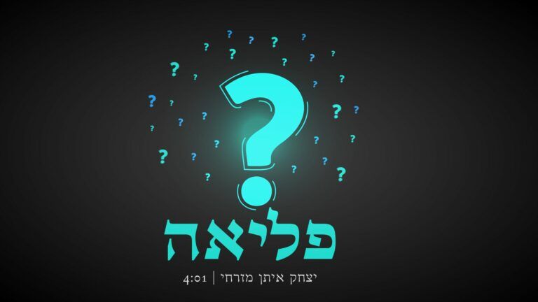 הרב יצחק איתן מזרחי - פליאה
