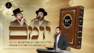 ארהל'ה סמט, שמעון דוב דאווידאוויטש ומוטי כהן - יומם