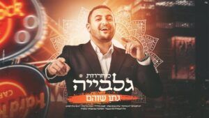 נתן שוהם - מחרוזת גלביה