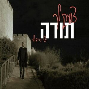 ישי סיידוף