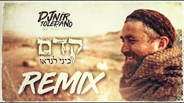 די ג'יי ניר טולנדו, ביני לנדאו - קדם | רמיקס