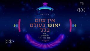 דיג'יי ליאור אברהם