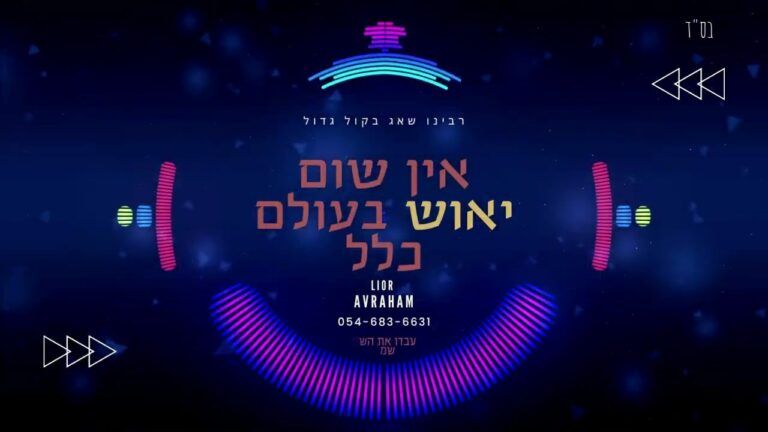 דיג'יי ליאור אברהם - סט להיטים 2023
