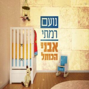נועם רמתי