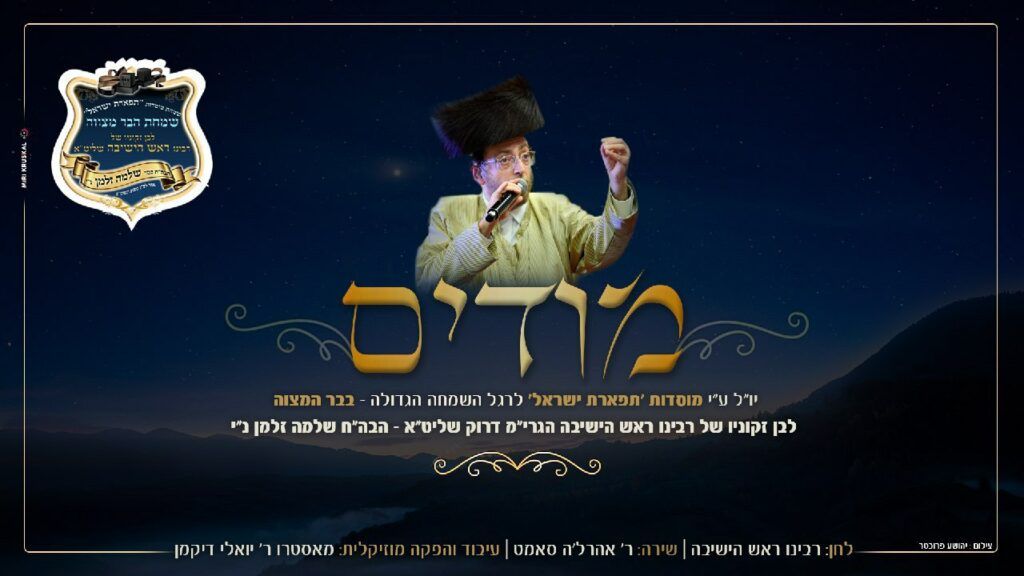 ארהל'ה סמט - מודים