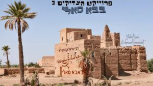שמואל בן שבת