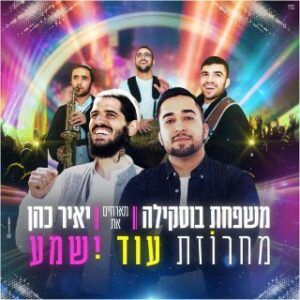 יאיר כהן