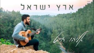 אליהו חייט - ארץ ישראל