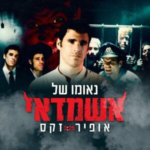 אופיר זקס