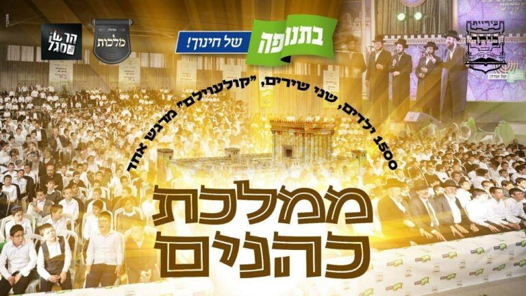 פנחס ביכלר, מקהלת מלכות - ממלכת כהנים | קולעולם