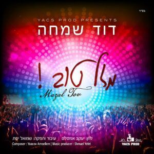 דוד שמחה