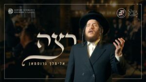 אלימלך גרוסמן