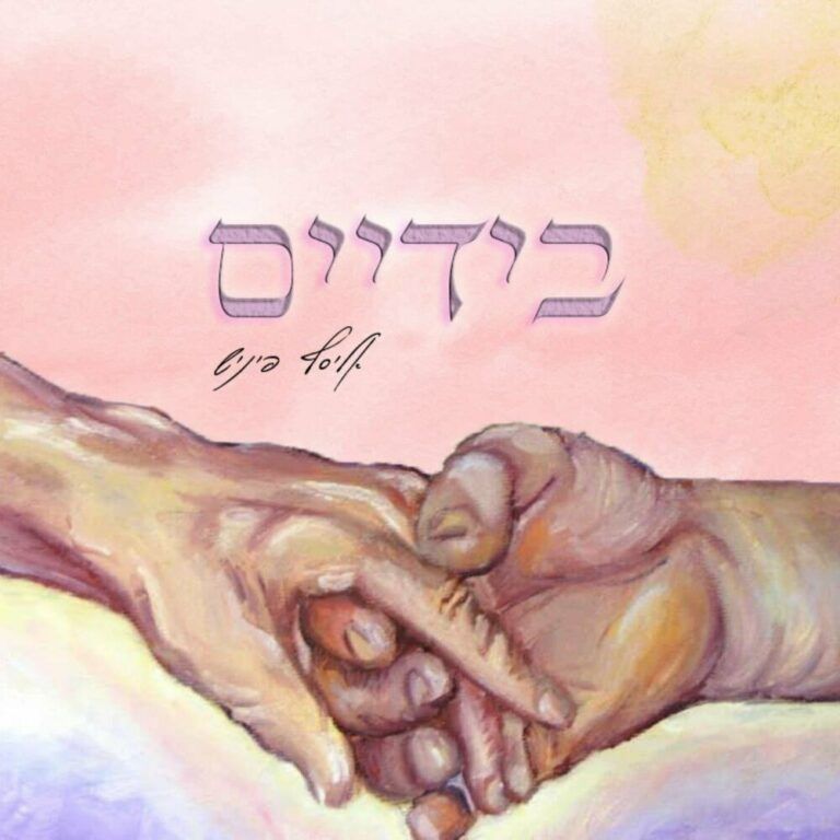 אליסף פיניש - בידיים