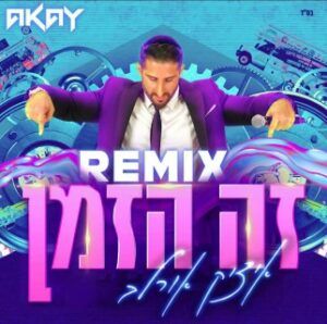 די ג'יי akay ואיציק אורלב - זה הזמן | רמיקס