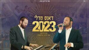מוטי איידנסון & יענקי לנדאו - מחרוזת דאנס