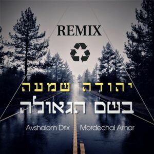 דיג'יי אבשלום דריקס