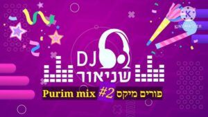 דיג'יי שניאור זוהר