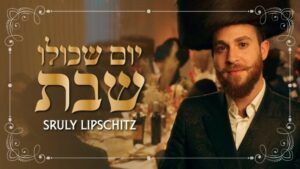 שרולי ליפשיץ