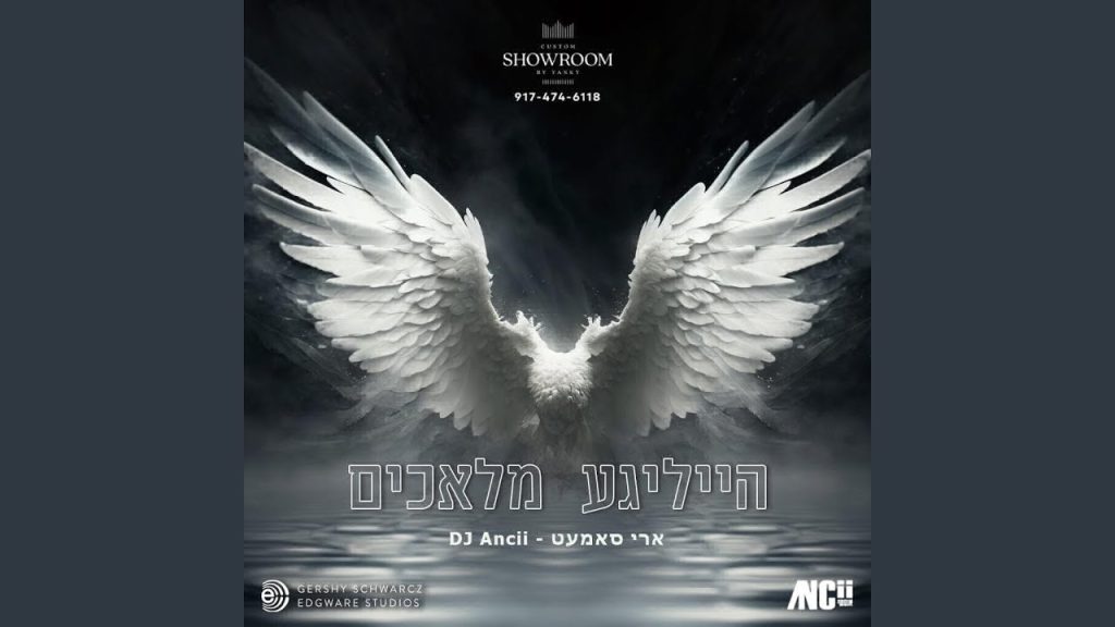 ארי סמט - Ve'ashrei