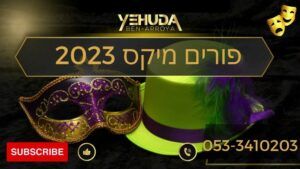די ג'יי יהודה בן ארויה