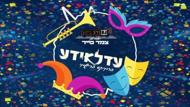 די ג'יי נדב ביטון, צמד פייר - עדלאידע | רמיקס