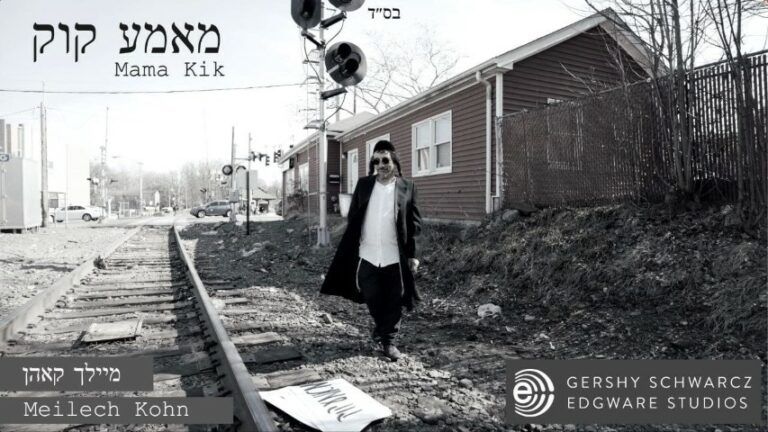 מיילך קאהן - מאמע קוק