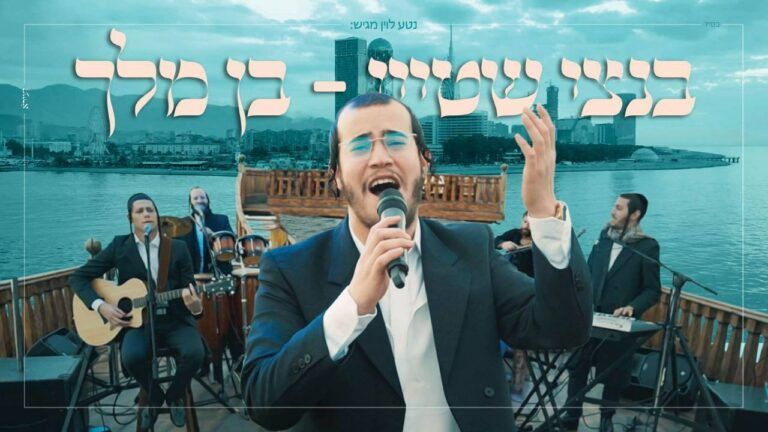 בנצי שטיין - מחרוזת בן מלך