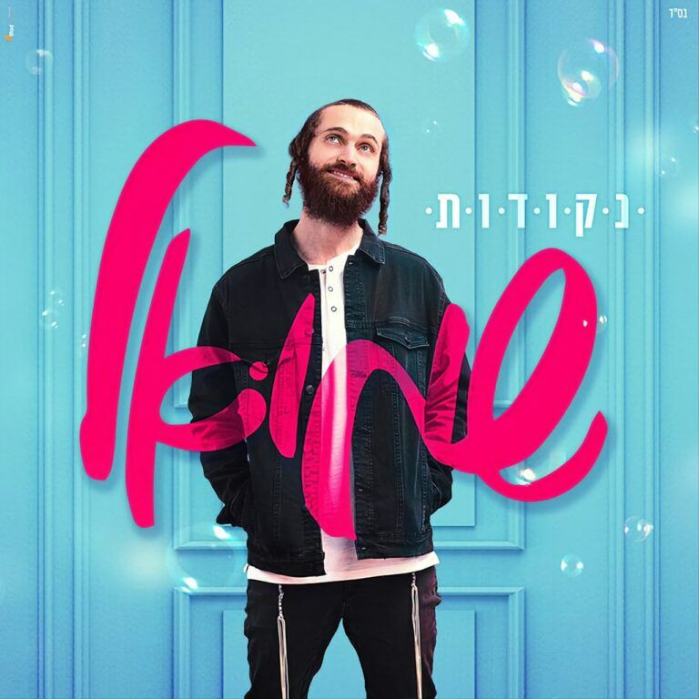 שמואל - נקודות