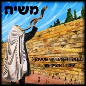 אבריימי גוטסמן