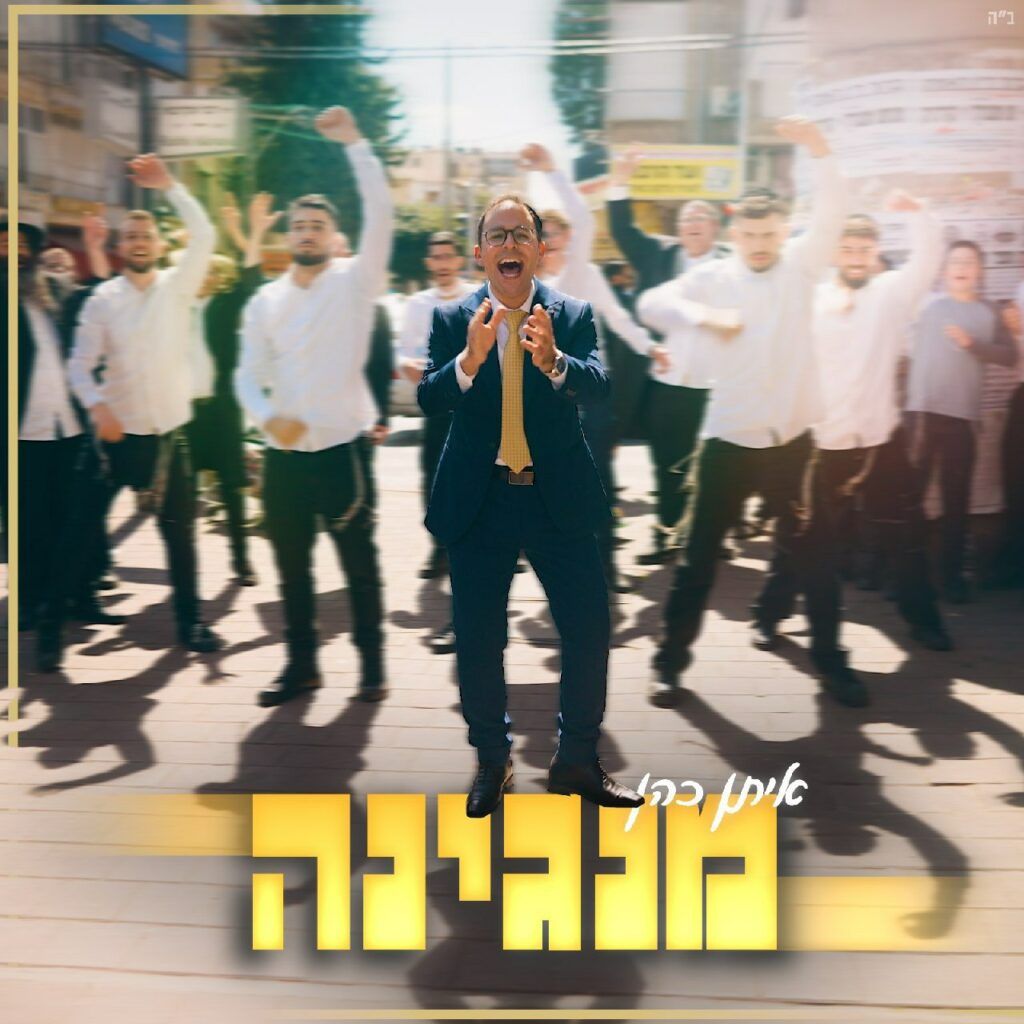איתן כהן - מנגינה