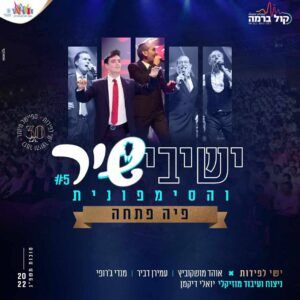 ישי לפידות