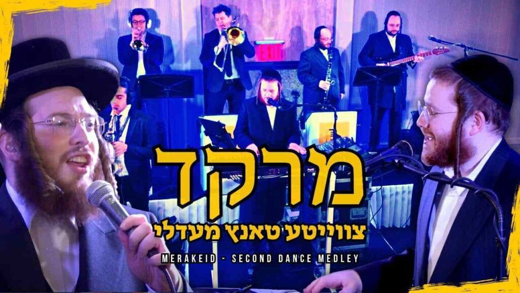 רפאל מאיר הלפרט - מחרוזת ריקודים